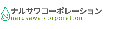 横浜でガス給湯器を交換するなら「ナルサワコーポレーション」 ロゴ